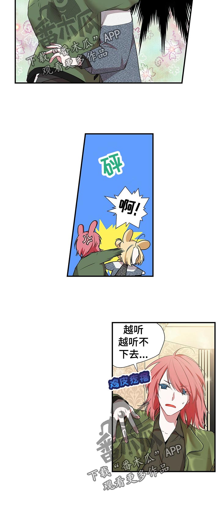 《特别研究》漫画最新章节第70章：倒闭？免费下拉式在线观看章节第【9】张图片