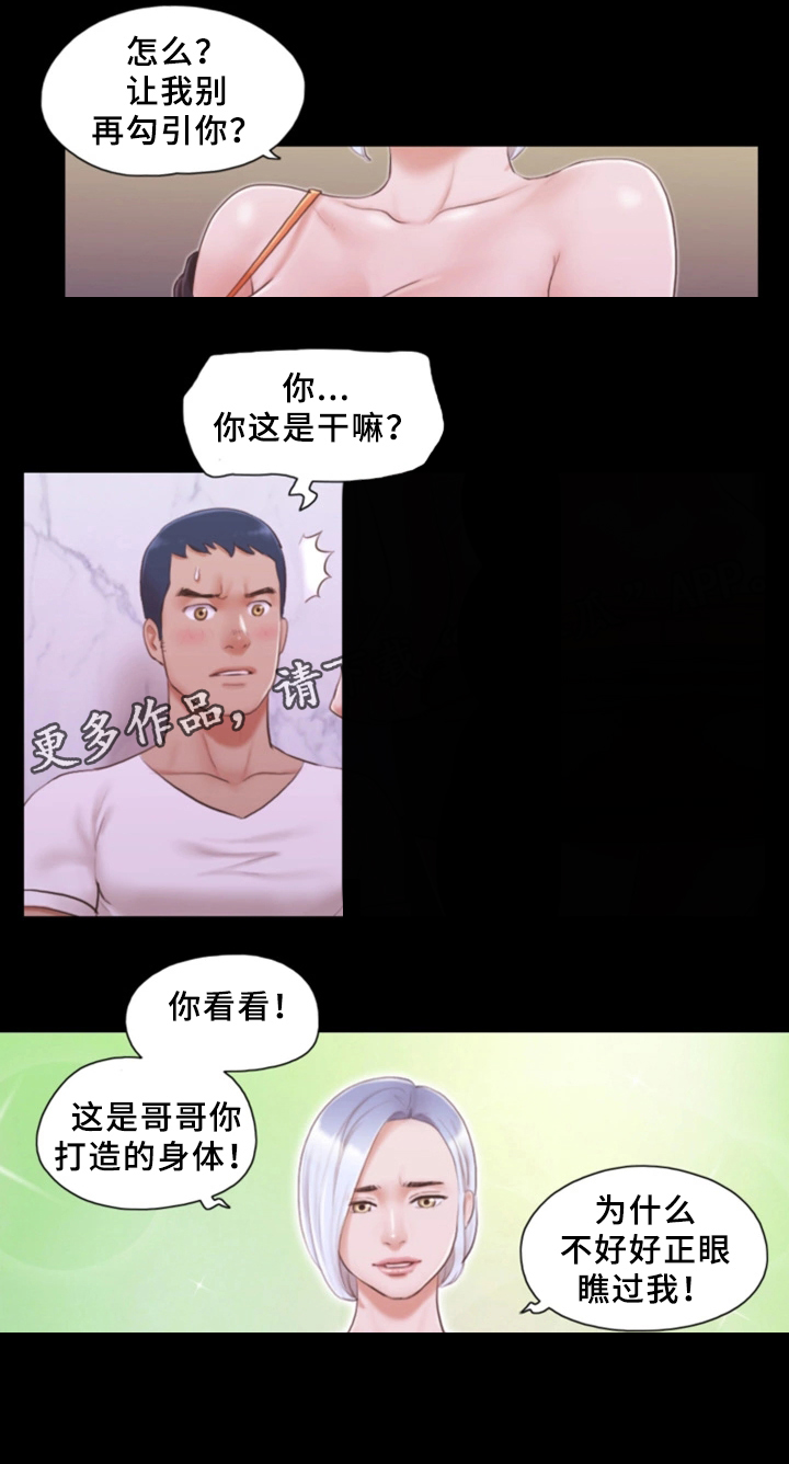 《旅行体验》漫画最新章节第27章：忍不住的诱惑免费下拉式在线观看章节第【1】张图片