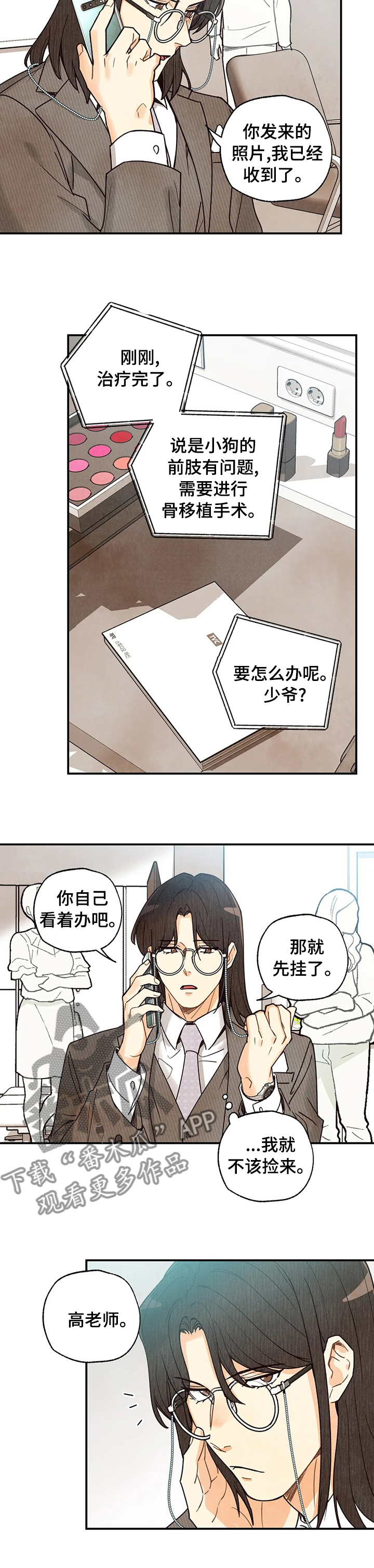 《身体刻印》漫画最新章节第85章：开拍免费下拉式在线观看章节第【7】张图片