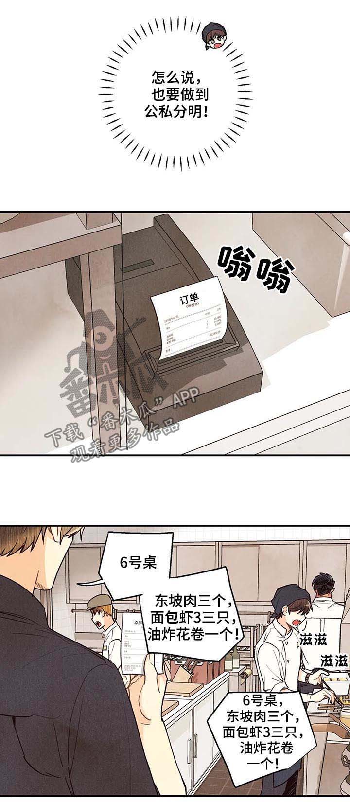 《身体刻印》漫画最新章节第63章：差距免费下拉式在线观看章节第【8】张图片