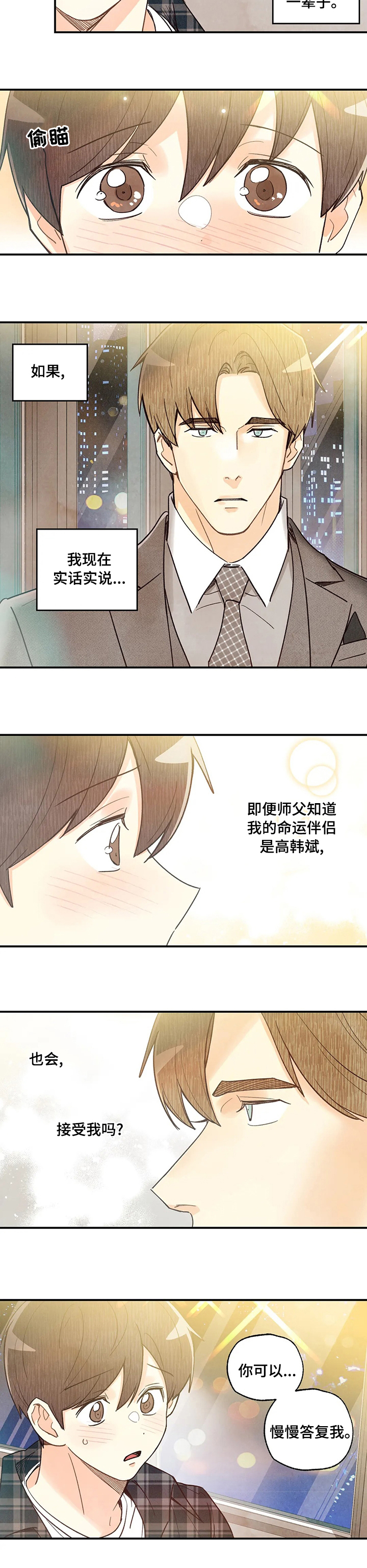 《身体刻印》漫画最新章节第100章：我喜欢免费下拉式在线观看章节第【2】张图片