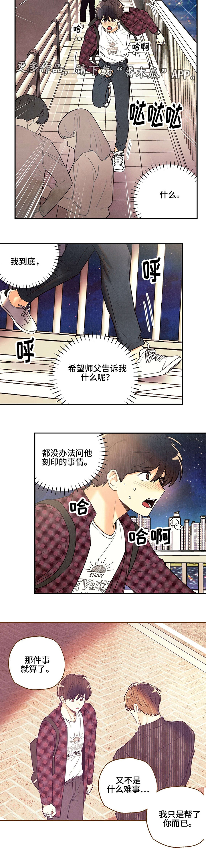 《身体刻印》漫画最新章节第23章：到此为止免费下拉式在线观看章节第【7】张图片