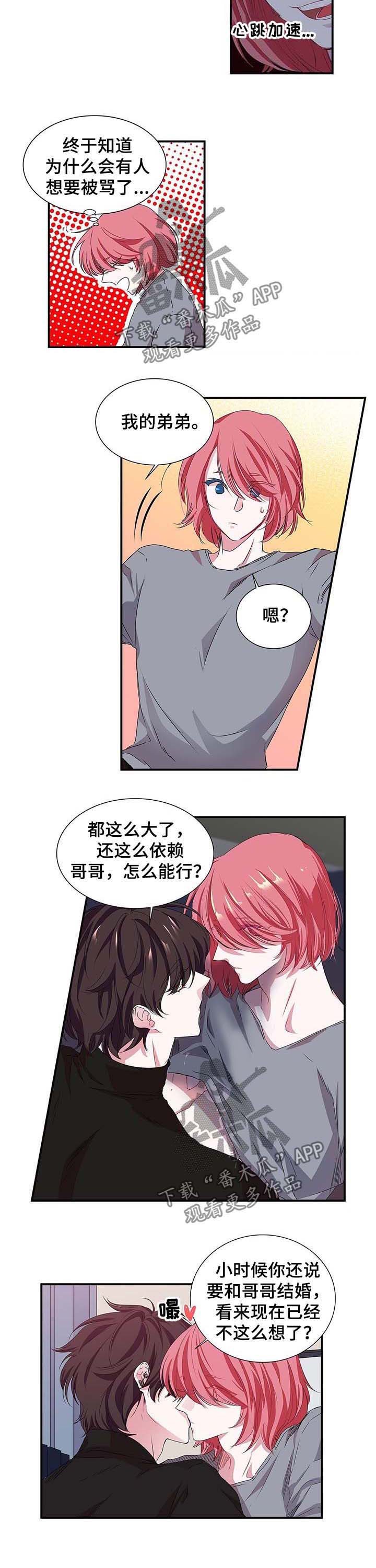 《特别研究》漫画最新章节第26章：气氛消失免费下拉式在线观看章节第【4】张图片