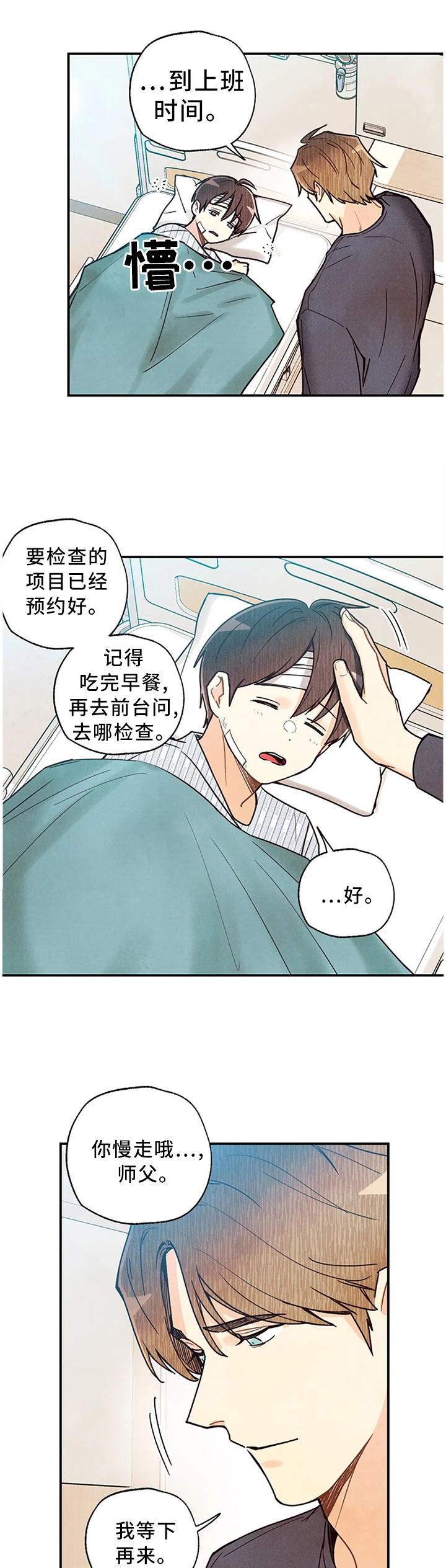 《身体刻印》漫画最新章节第79章：恋人的感觉免费下拉式在线观看章节第【2】张图片