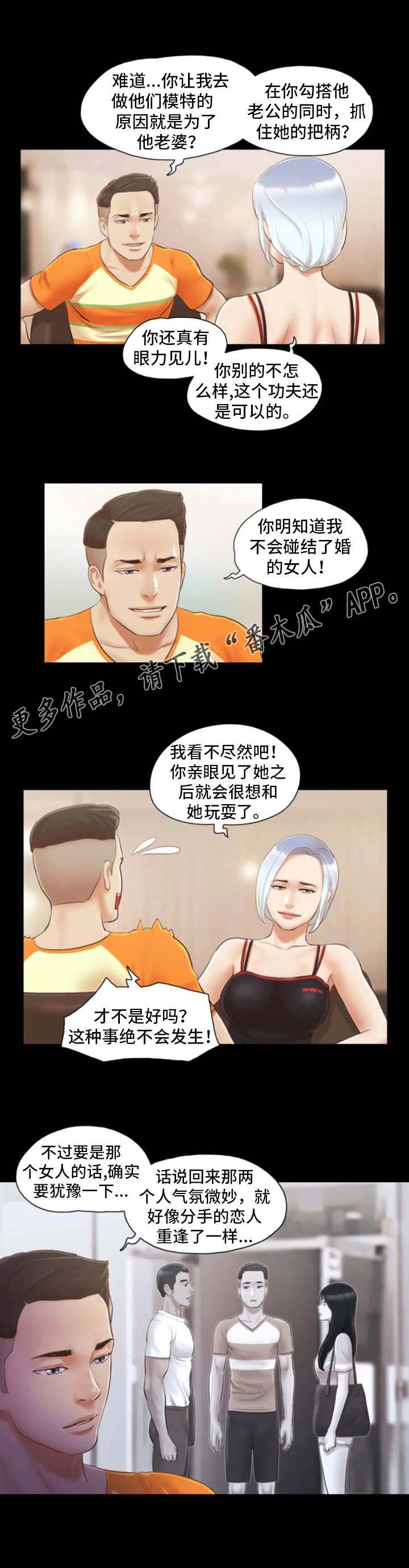 《旅行体验》漫画最新章节第21章：疑惑免费下拉式在线观看章节第【6】张图片