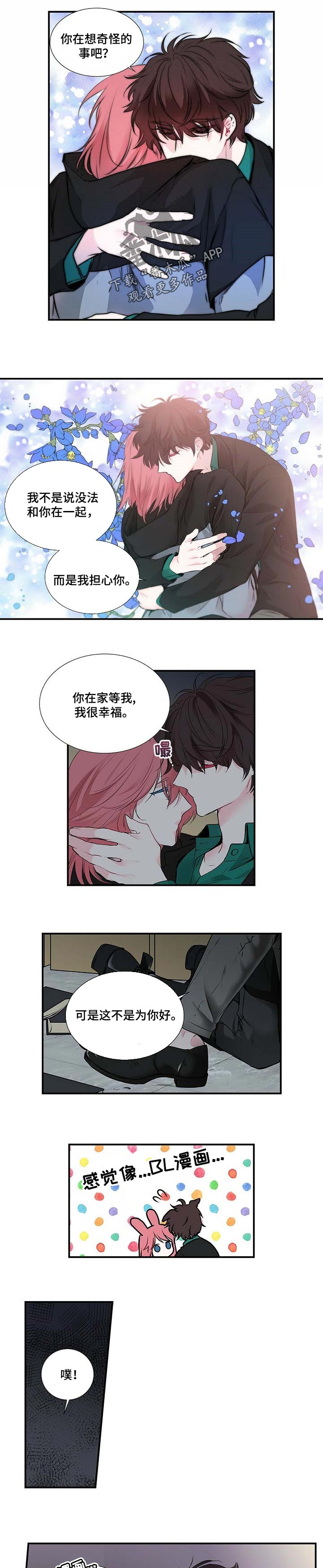 《特别研究》漫画最新章节第95章：我们回家免费下拉式在线观看章节第【3】张图片