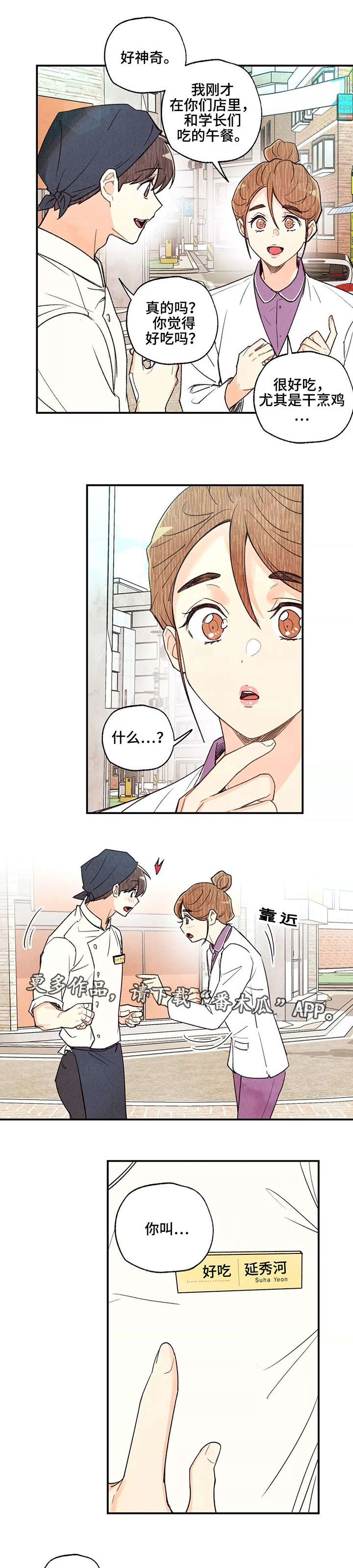 《身体刻印》漫画最新章节第32章：试吃大会免费下拉式在线观看章节第【9】张图片