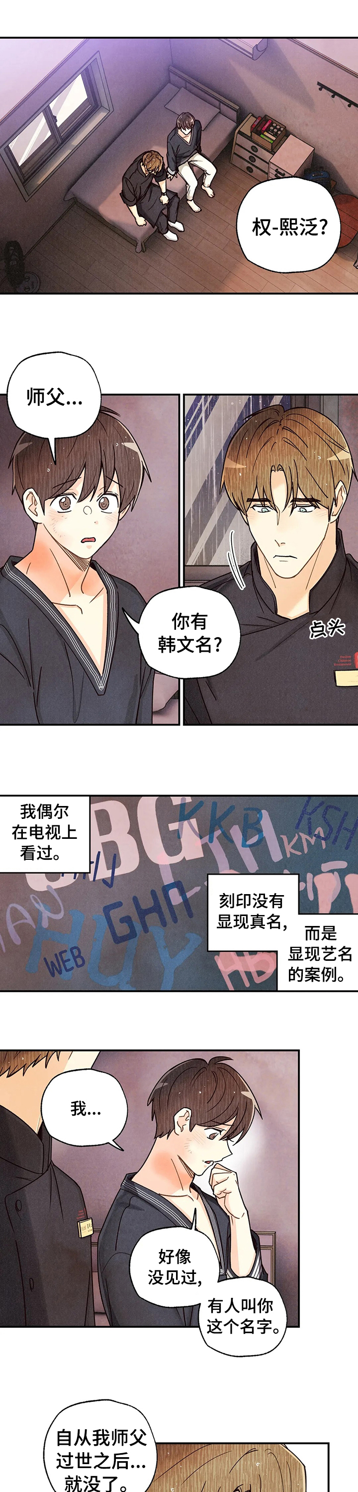 《身体刻印》漫画最新章节第111章：遗憾免费下拉式在线观看章节第【9】张图片