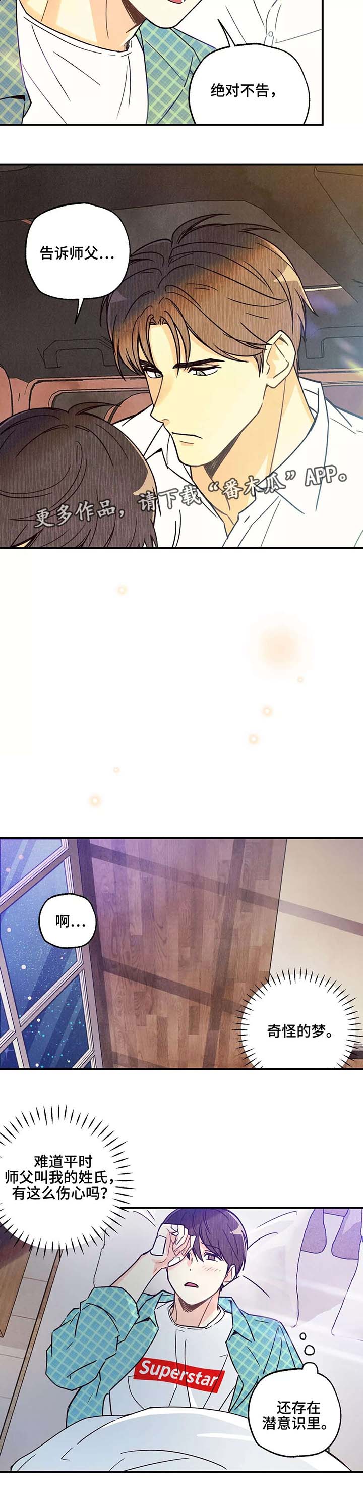 《身体刻印》漫画最新章节第7章：开始熟悉免费下拉式在线观看章节第【6】张图片