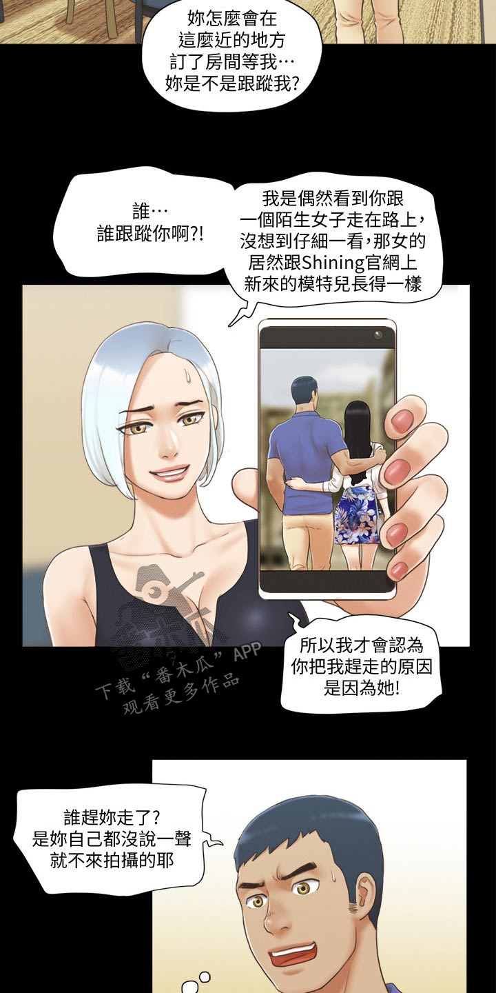 《旅行体验》漫画最新章节第34章：被逼无奈免费下拉式在线观看章节第【11】张图片