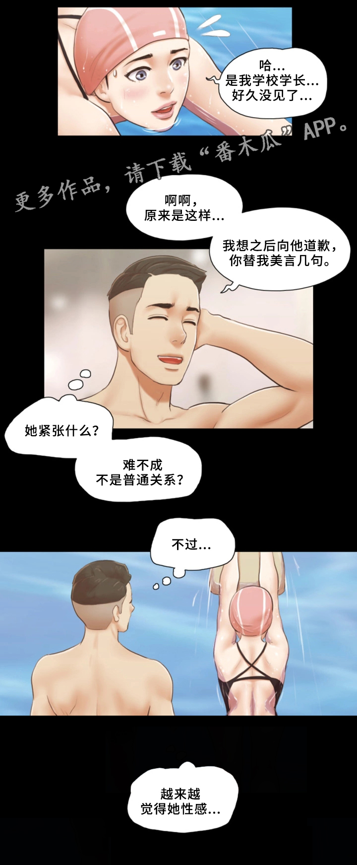 《旅行体验》漫画最新章节第22章：忏悔免费下拉式在线观看章节第【4】张图片