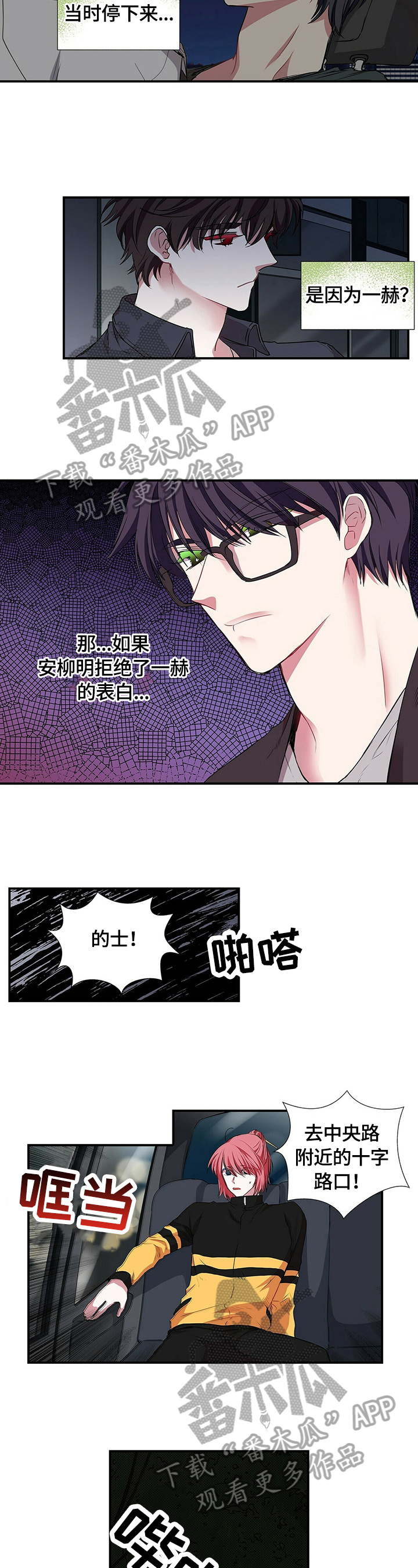 《特别研究》漫画最新章节第55章：心乱免费下拉式在线观看章节第【5】张图片