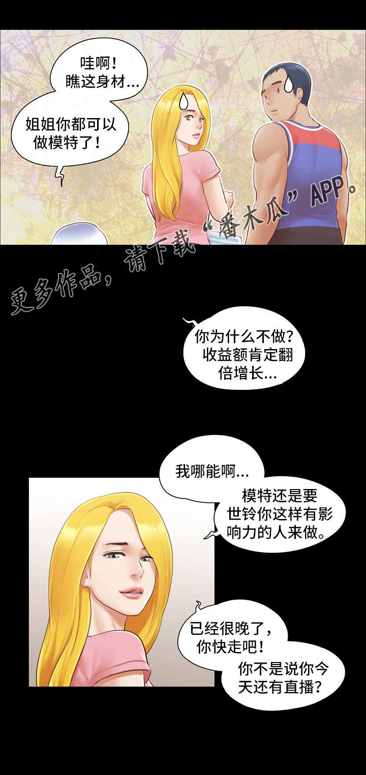 《旅行体验》漫画最新章节第18章：工作免费下拉式在线观看章节第【11】张图片