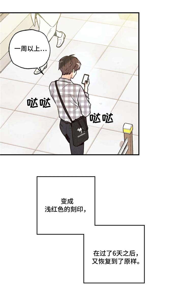 《身体刻印》漫画最新章节第56章：担忧免费下拉式在线观看章节第【10】张图片