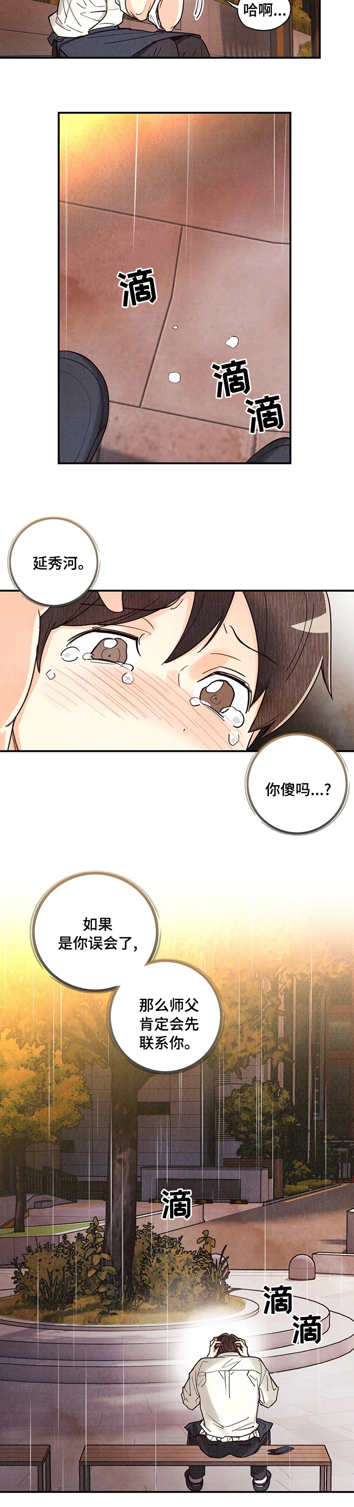 《身体刻印》漫画最新章节第104章：过去接你免费下拉式在线观看章节第【9】张图片