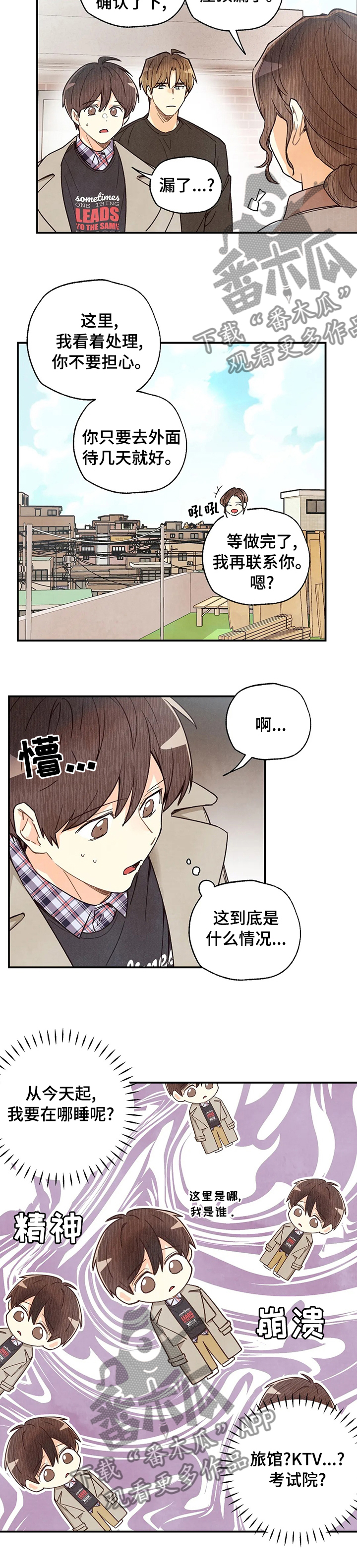 《身体刻印》漫画最新章节第82章：喝个茶再走免费下拉式在线观看章节第【6】张图片