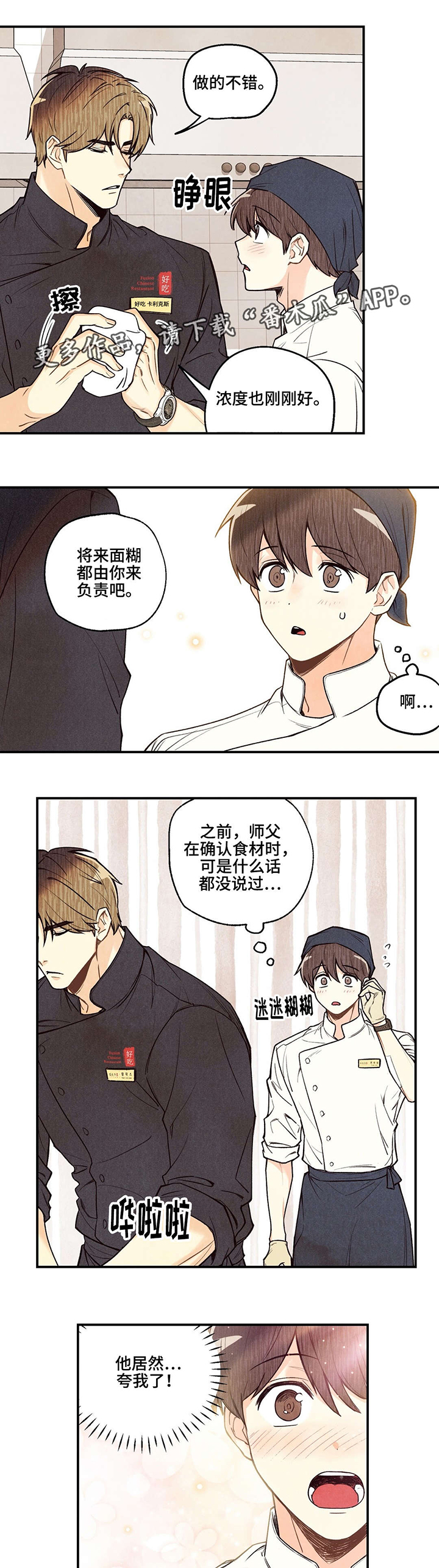 《身体刻印》漫画最新章节第18章：不是错觉免费下拉式在线观看章节第【6】张图片