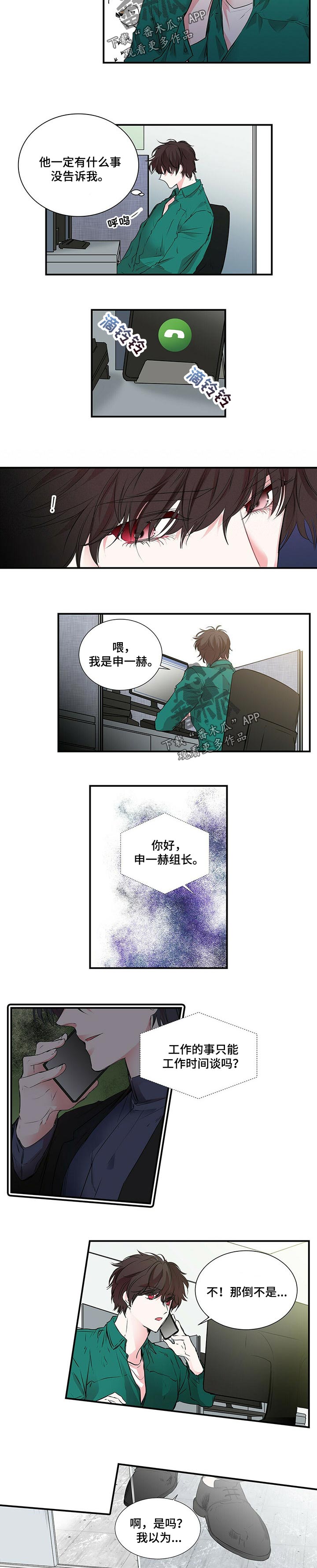 《特别研究》漫画最新章节第93章：很甜的味道免费下拉式在线观看章节第【2】张图片