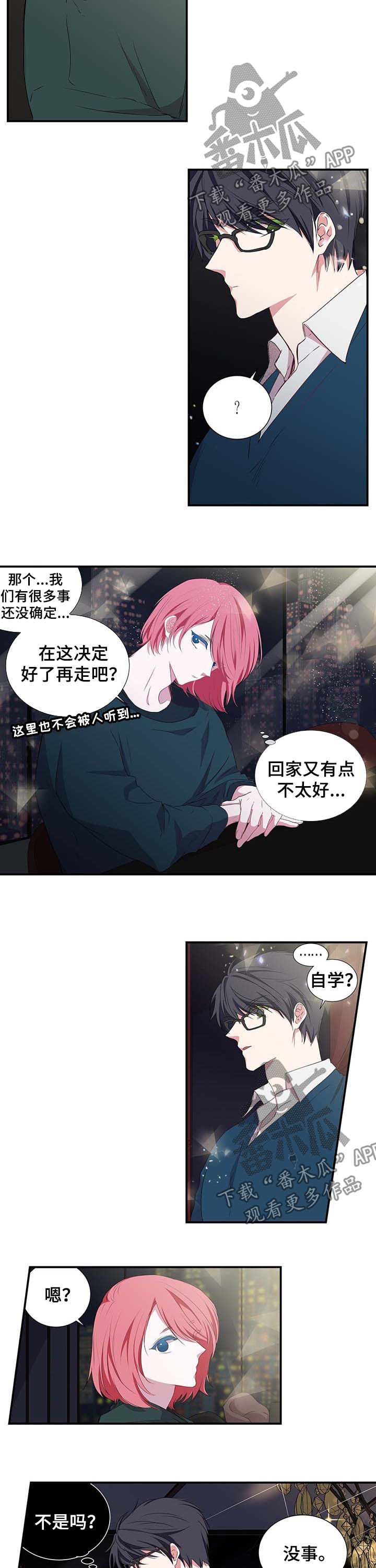 《特别研究》漫画最新章节第33章：老虎免费下拉式在线观看章节第【9】张图片