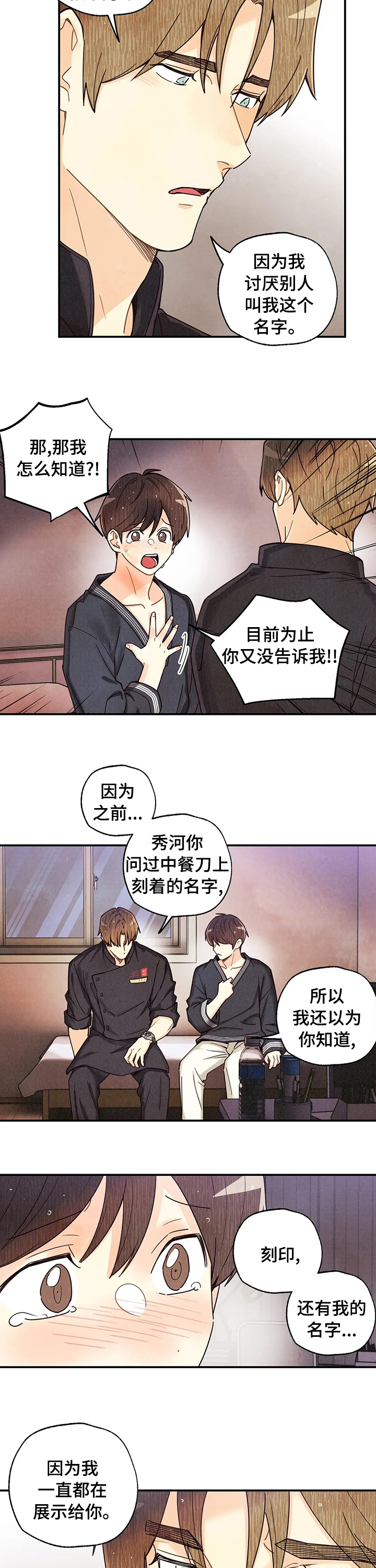 《身体刻印》漫画最新章节第111章：遗憾免费下拉式在线观看章节第【8】张图片