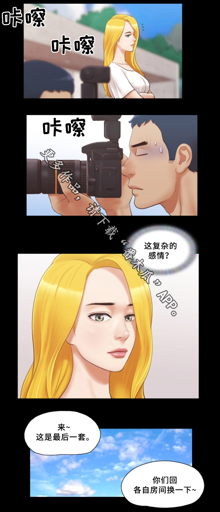 《旅行体验》漫画最新章节第28章：新的模特免费下拉式在线观看章节第【3】张图片