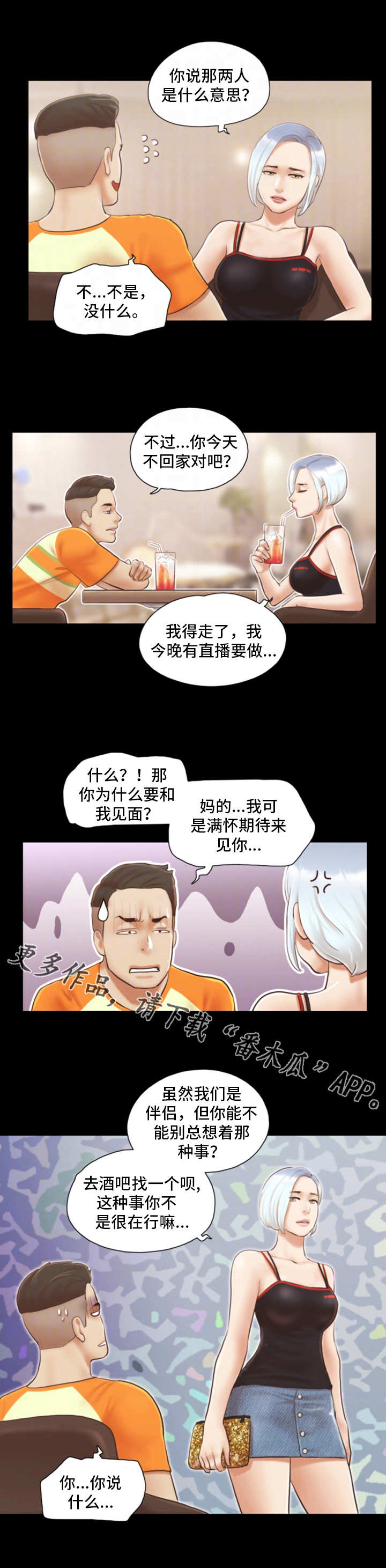 《旅行体验》漫画最新章节第21章：疑惑免费下拉式在线观看章节第【5】张图片