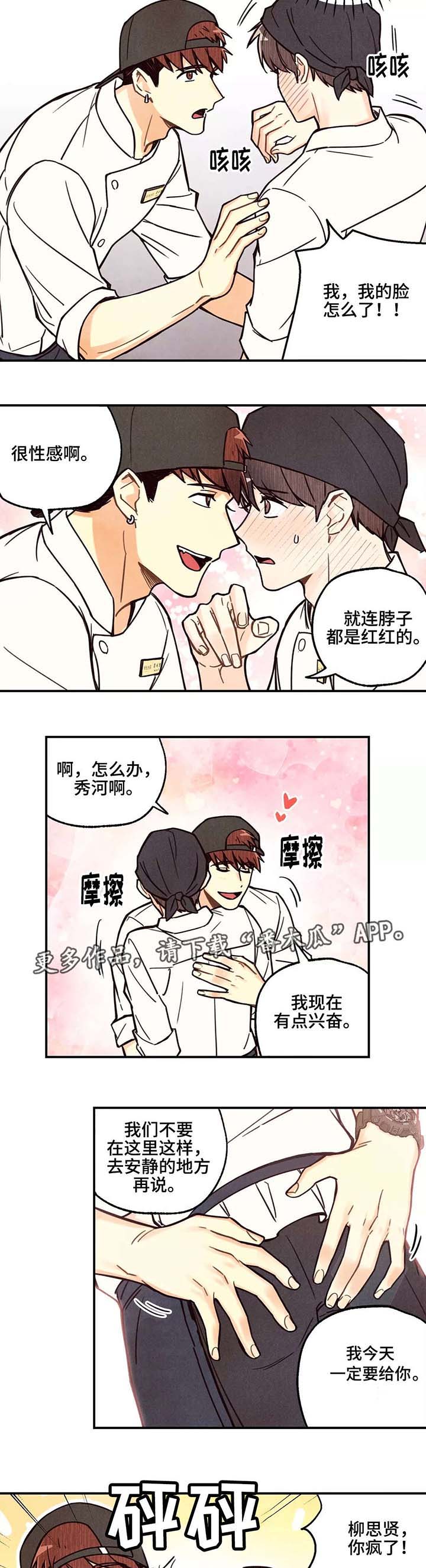 《身体刻印》漫画最新章节第2章：我和师父免费下拉式在线观看章节第【9】张图片