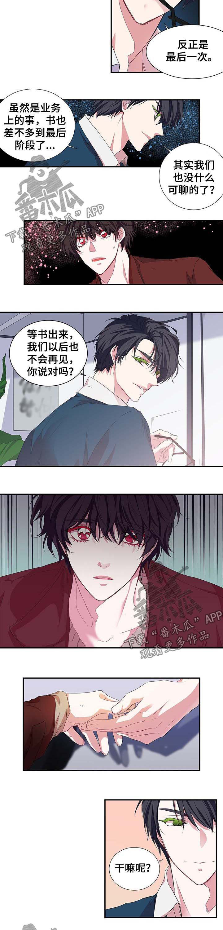 《特别研究》漫画最新章节第28章：霸王餐免费下拉式在线观看章节第【3】张图片