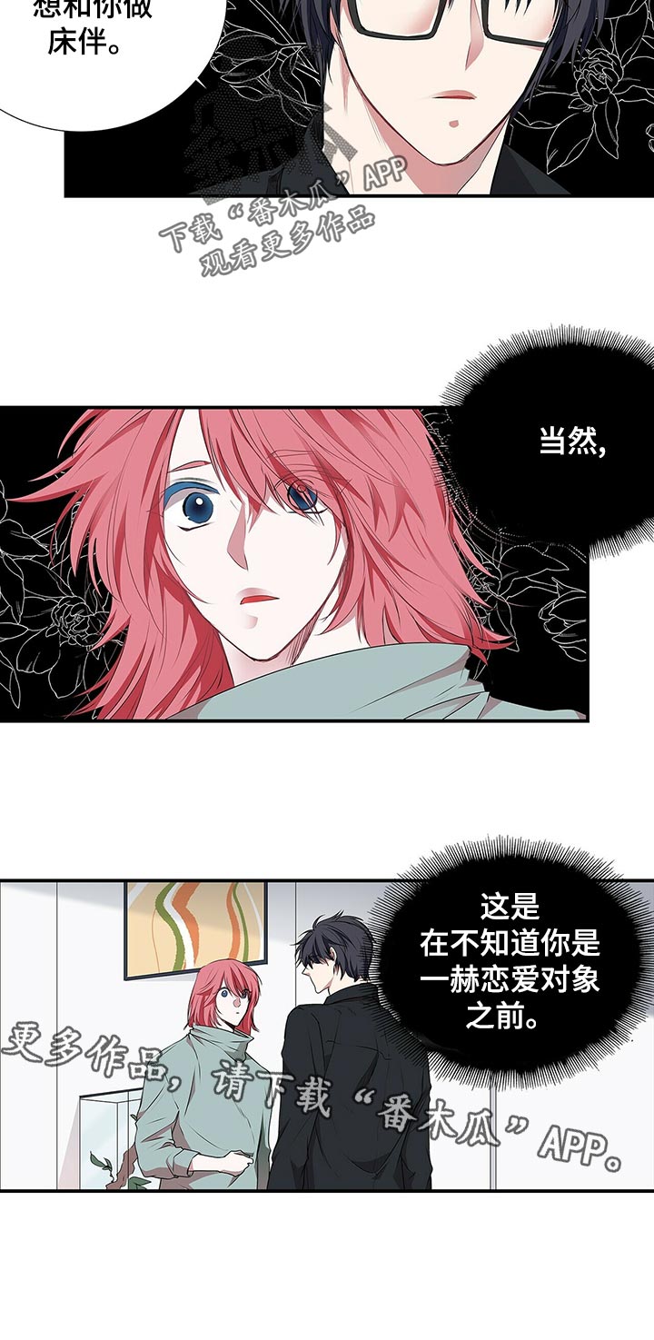 《特别研究》漫画最新章节第63章： 不知情免费下拉式在线观看章节第【3】张图片