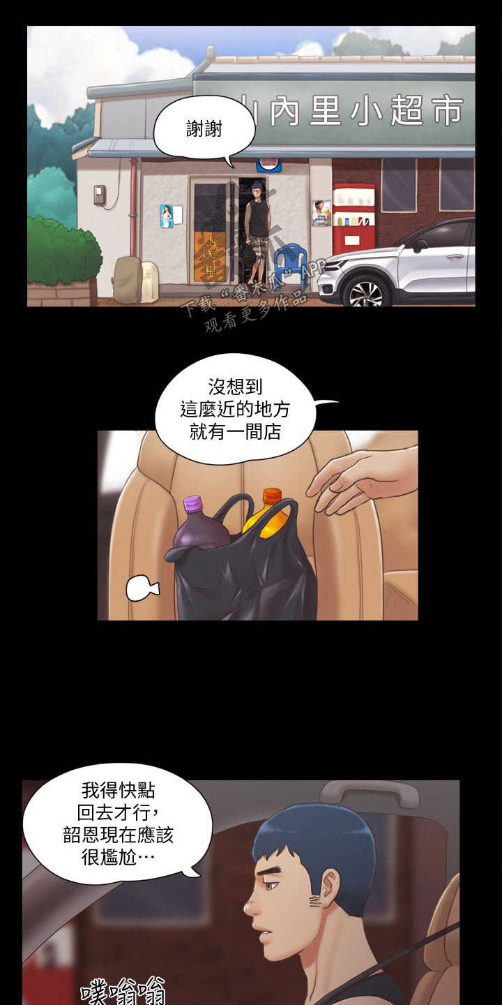 《旅行体验》漫画最新章节第40章：骗子免费下拉式在线观看章节第【11】张图片