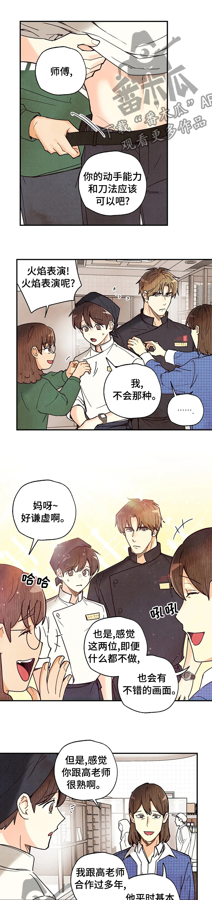 《身体刻印》漫画最新章节第88章：炒饭免费下拉式在线观看章节第【9】张图片