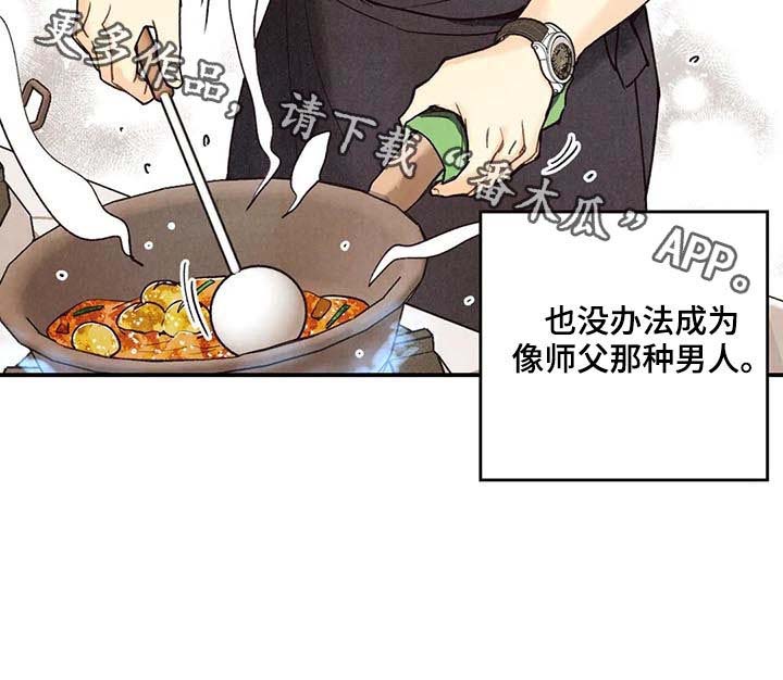 《身体刻印》漫画最新章节第63章：差距免费下拉式在线观看章节第【1】张图片