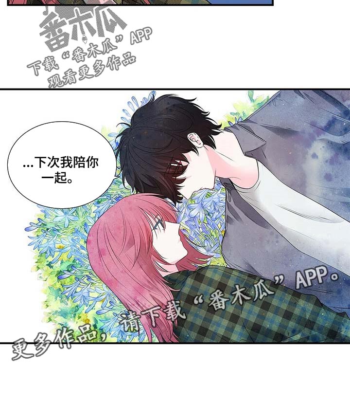 《特别研究》漫画最新章节第107章：下次我陪你一起免费下拉式在线观看章节第【1】张图片