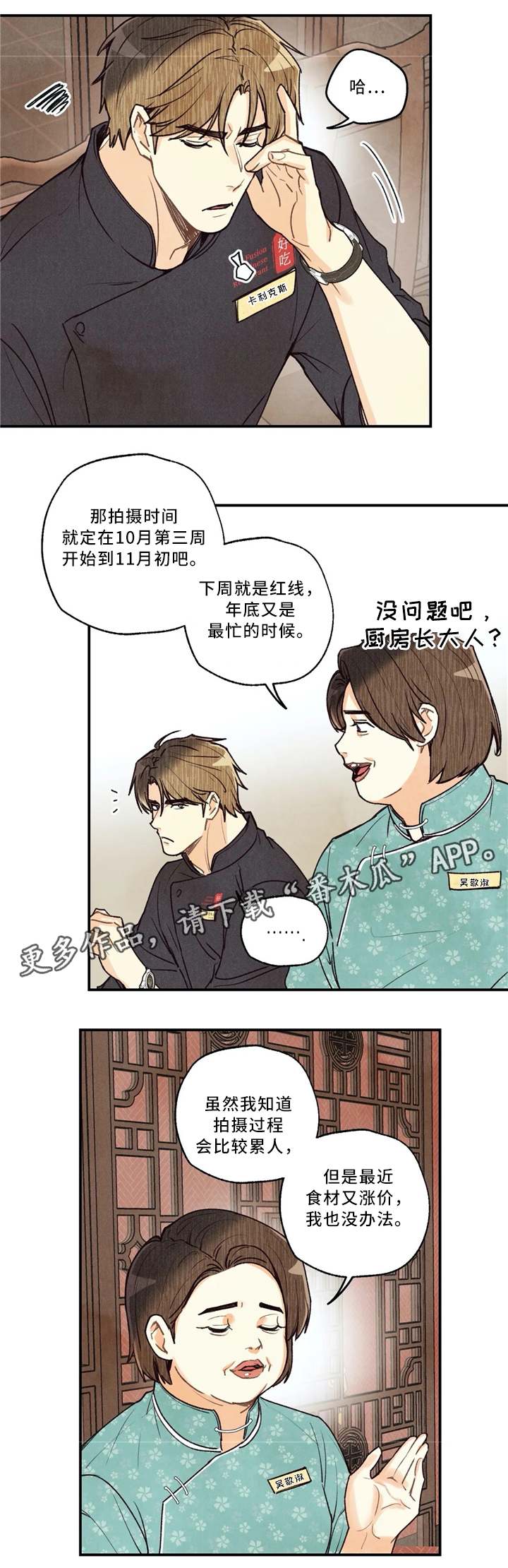 《身体刻印》漫画最新章节第51章：参加大会免费下拉式在线观看章节第【2】张图片