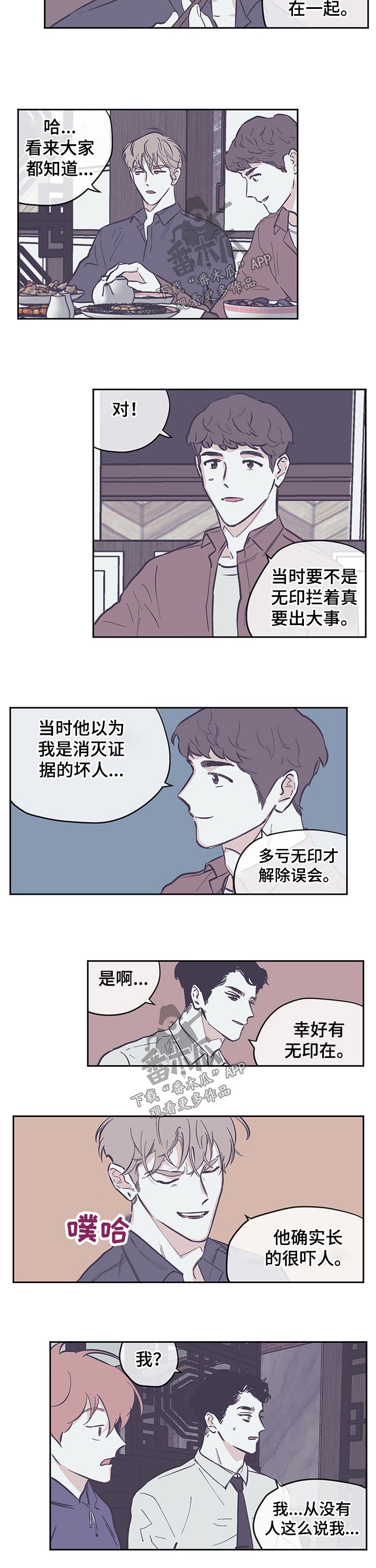 《阴谋与争斗》漫画最新章节第99章：【第三季】吃饭免费下拉式在线观看章节第【2】张图片