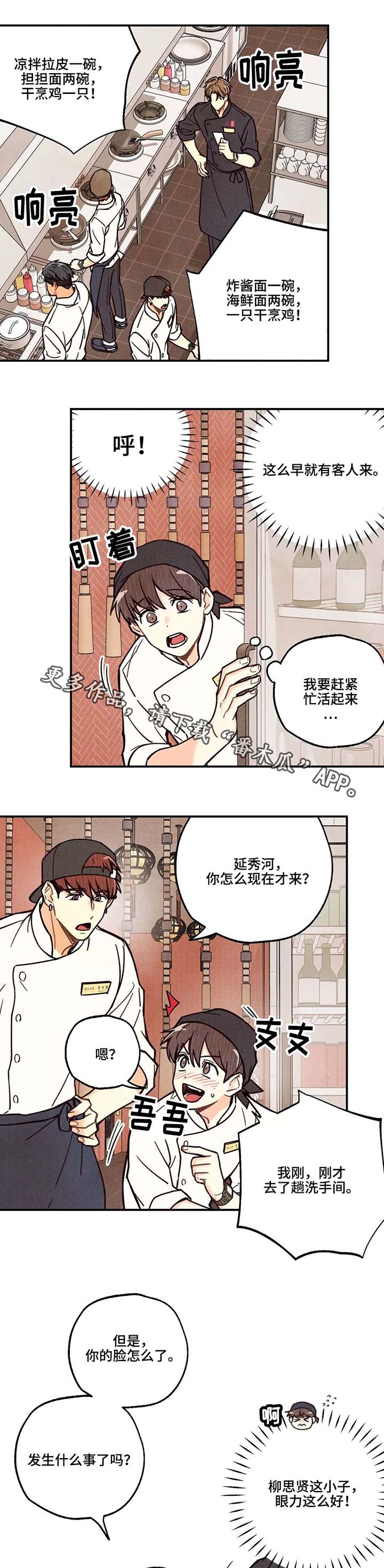 《身体刻印》漫画最新章节第2章：我和师父免费下拉式在线观看章节第【10】张图片