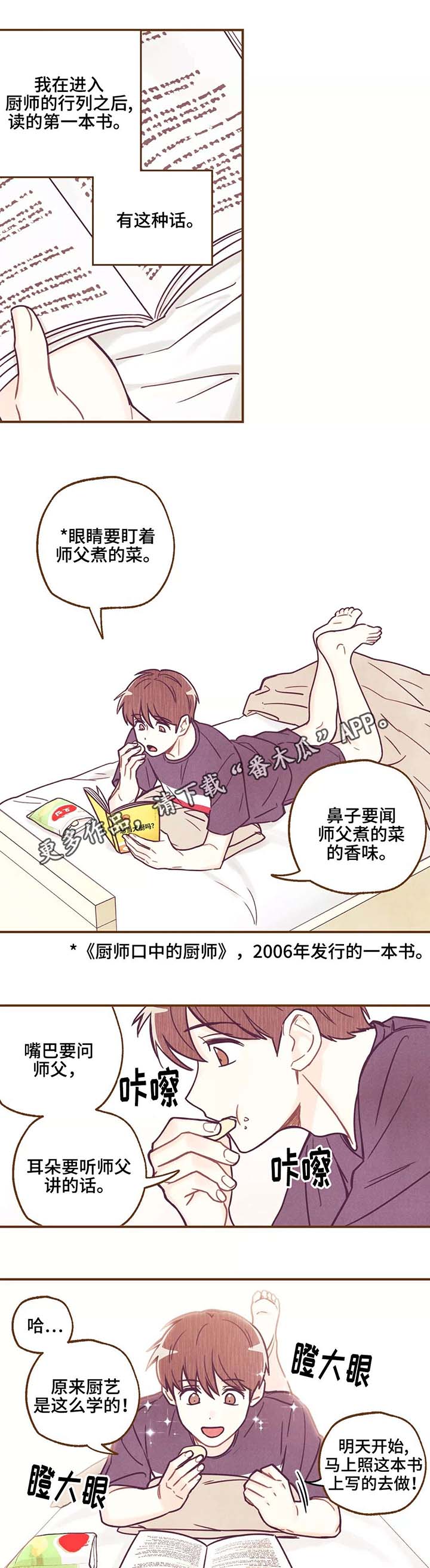 《身体刻印》漫画最新章节第2章：我和师父免费下拉式在线观看章节第【7】张图片