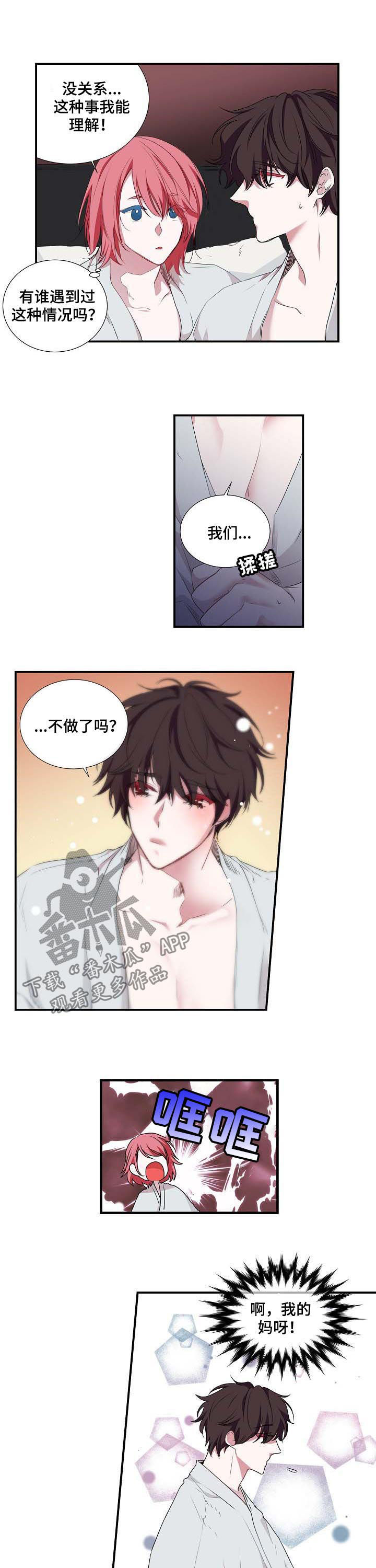 《特别研究》漫画最新章节第49章：理由免费下拉式在线观看章节第【3】张图片