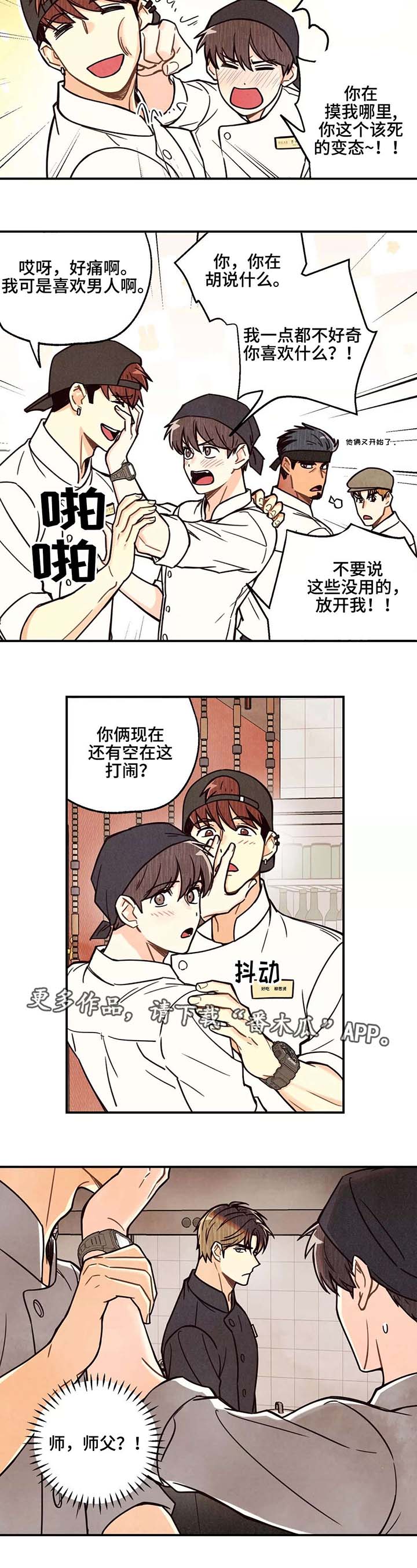 《身体刻印》漫画最新章节第2章：我和师父免费下拉式在线观看章节第【8】张图片