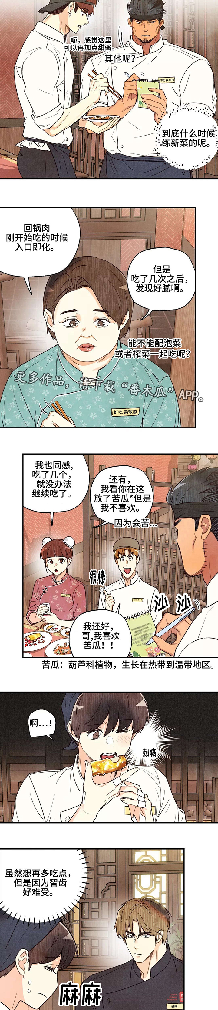 《身体刻印》漫画最新章节第32章：试吃大会免费下拉式在线观看章节第【4】张图片