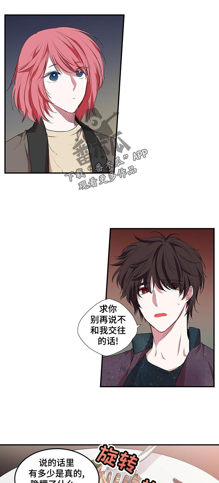 《特别研究》漫画最新章节第57章：和谁？免费下拉式在线观看章节第【11】张图片