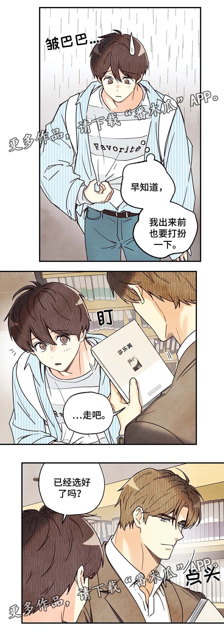 《身体刻印》漫画最新章节第38章：路遇师傅免费下拉式在线观看章节第【6】张图片