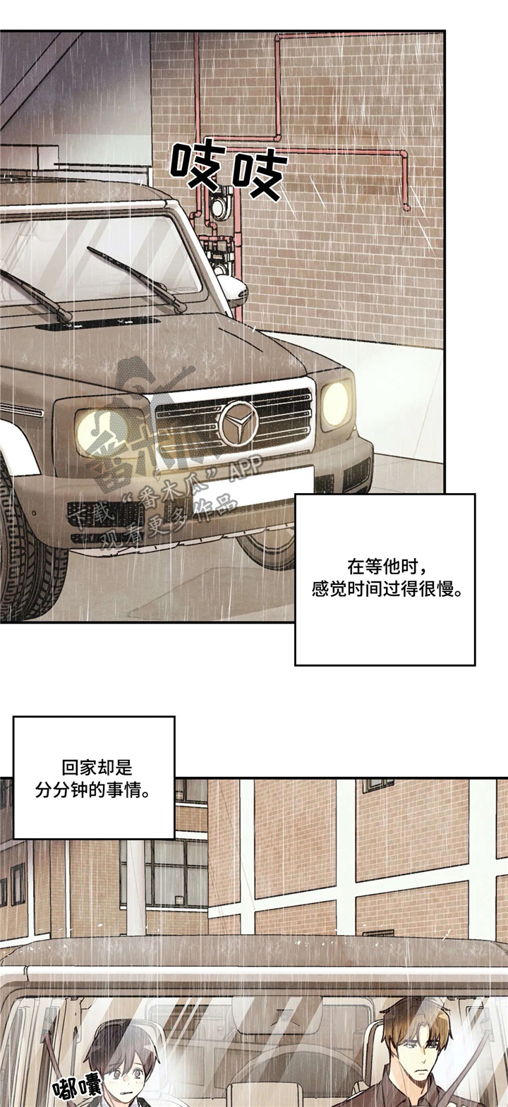 《身体刻印》漫画最新章节第58章：送回家免费下拉式在线观看章节第【3】张图片