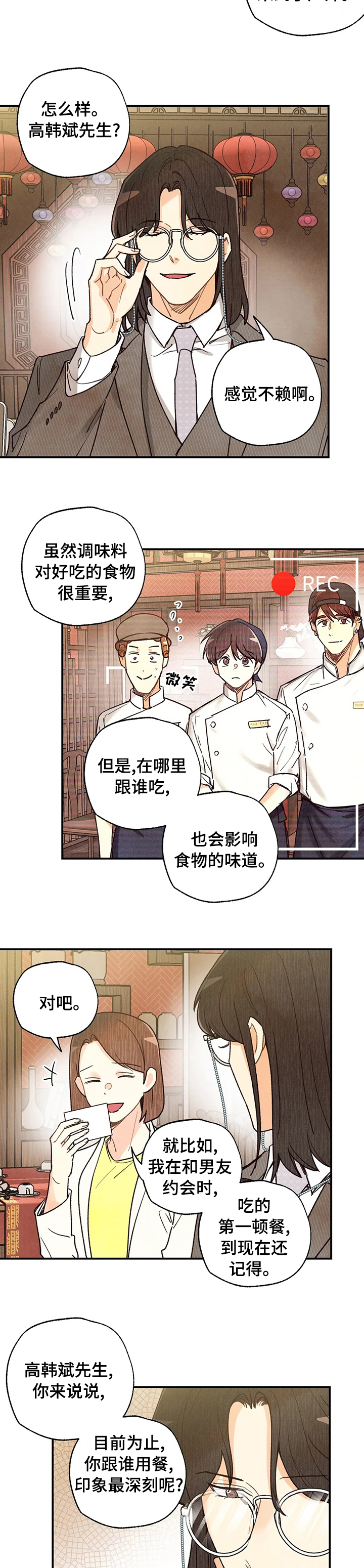 《身体刻印》漫画最新章节第86章：炸酱面免费下拉式在线观看章节第【3】张图片