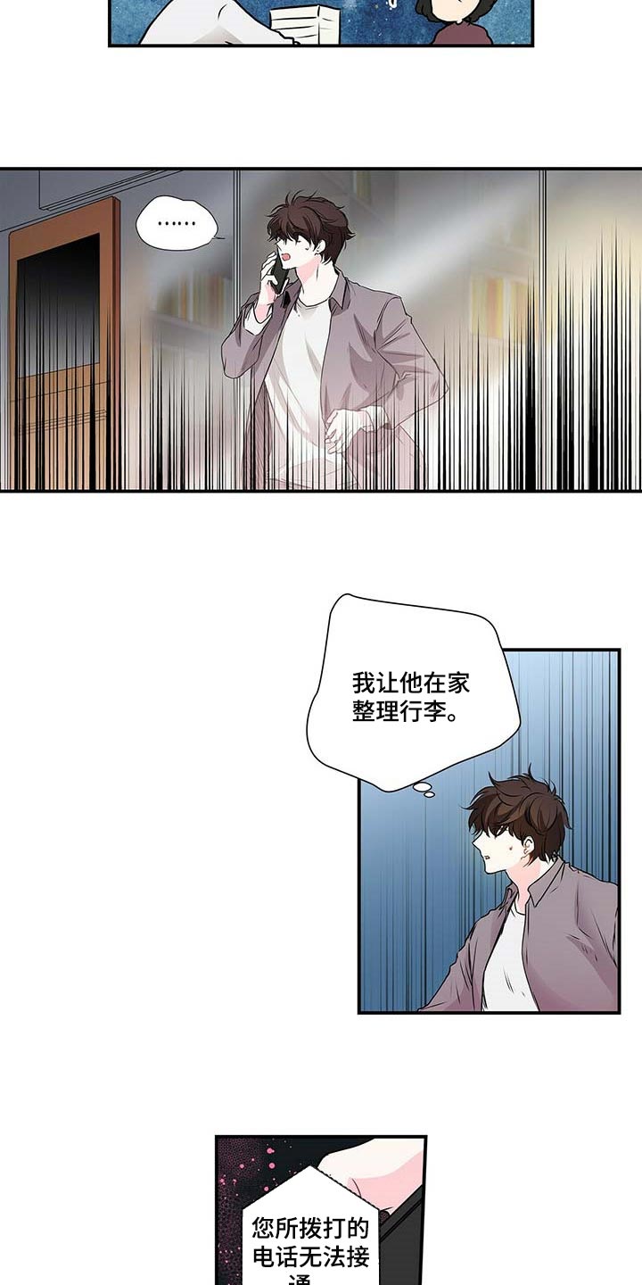 《特别研究》漫画最新章节第107章：下次我陪你一起免费下拉式在线观看章节第【9】张图片