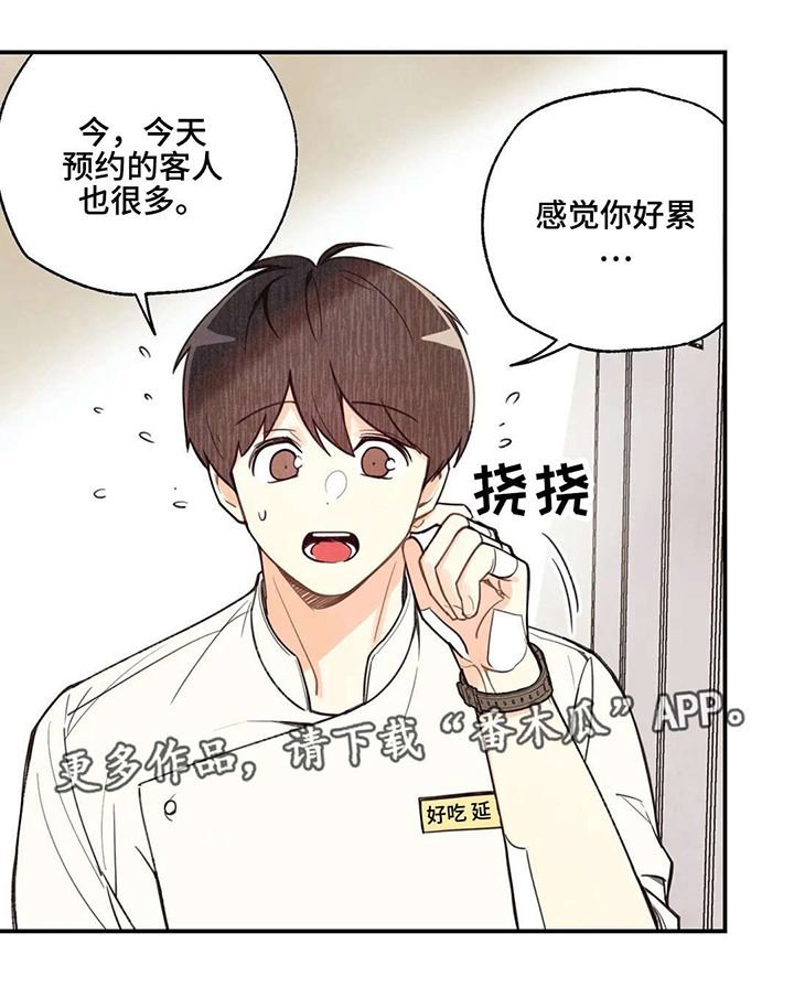 《身体刻印》漫画最新章节第35章：实施计划免费下拉式在线观看章节第【5】张图片