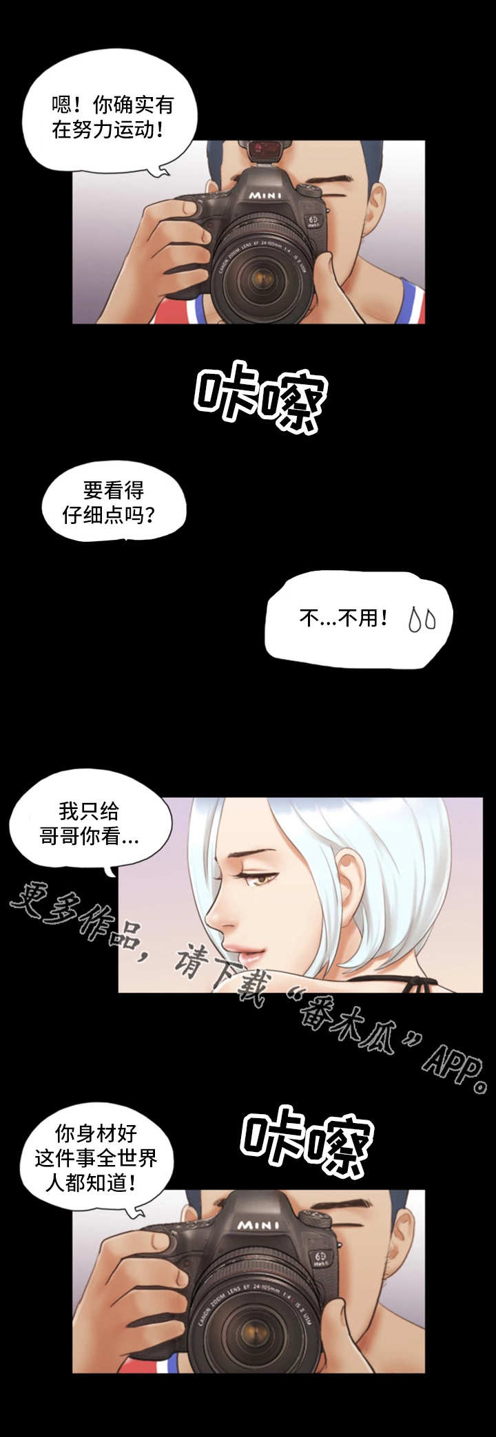 《旅行体验》漫画最新章节第17章：模特免费下拉式在线观看章节第【4】张图片