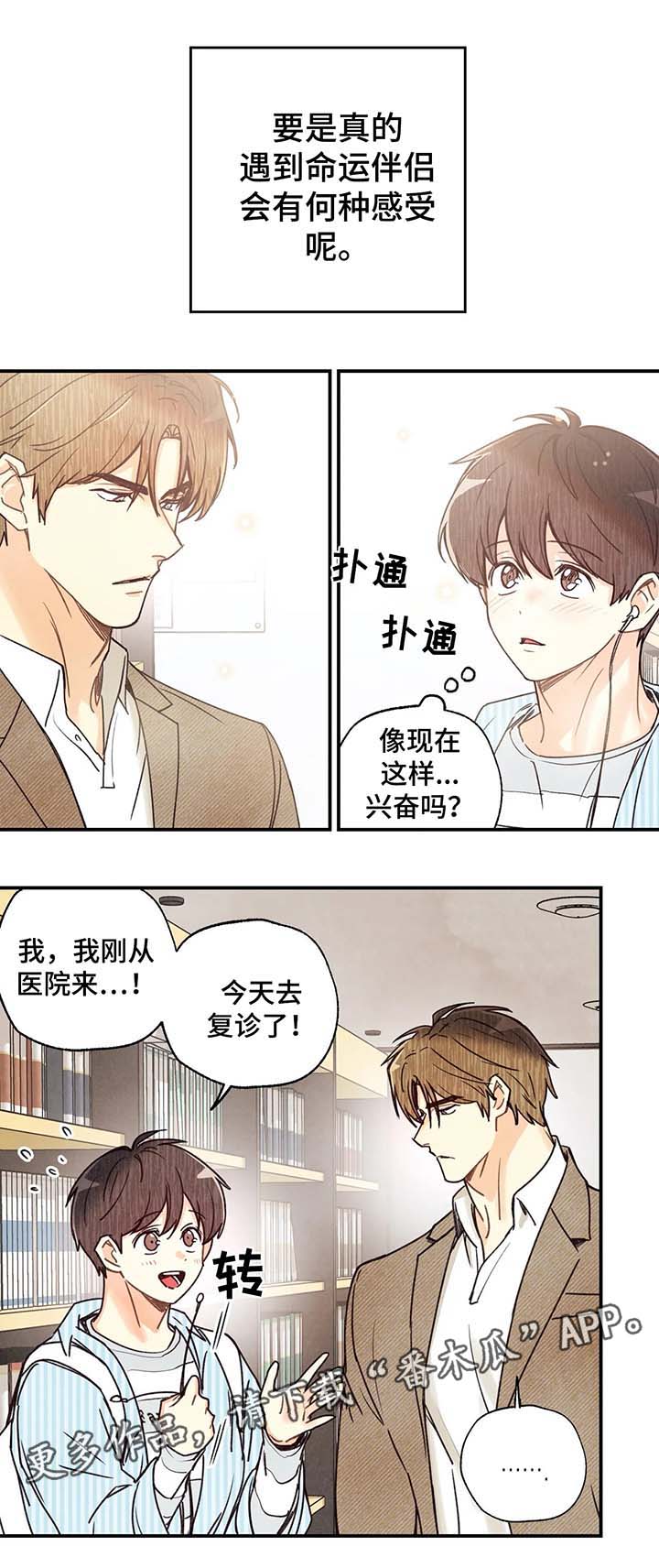 《身体刻印》漫画最新章节第38章：路遇师傅免费下拉式在线观看章节第【8】张图片