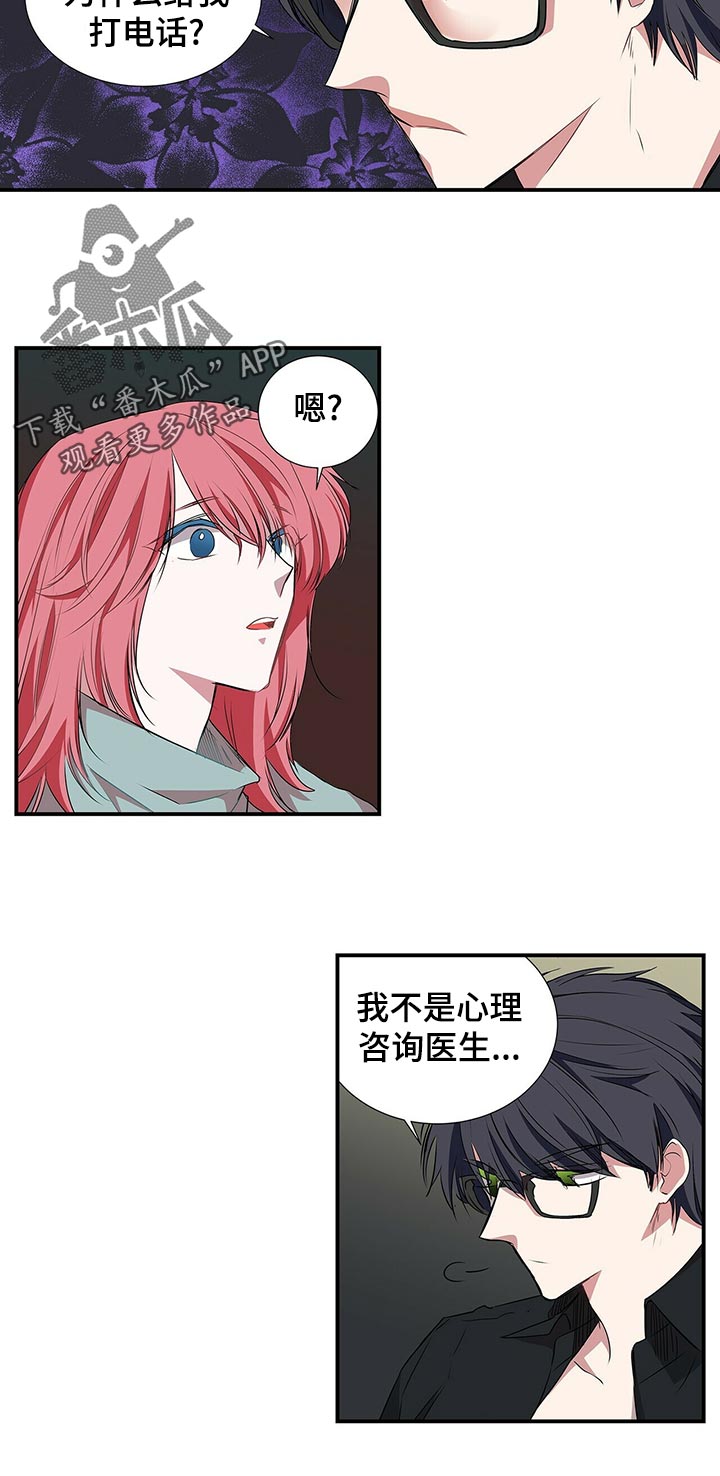 《特别研究》漫画最新章节第63章： 不知情免费下拉式在线观看章节第【7】张图片