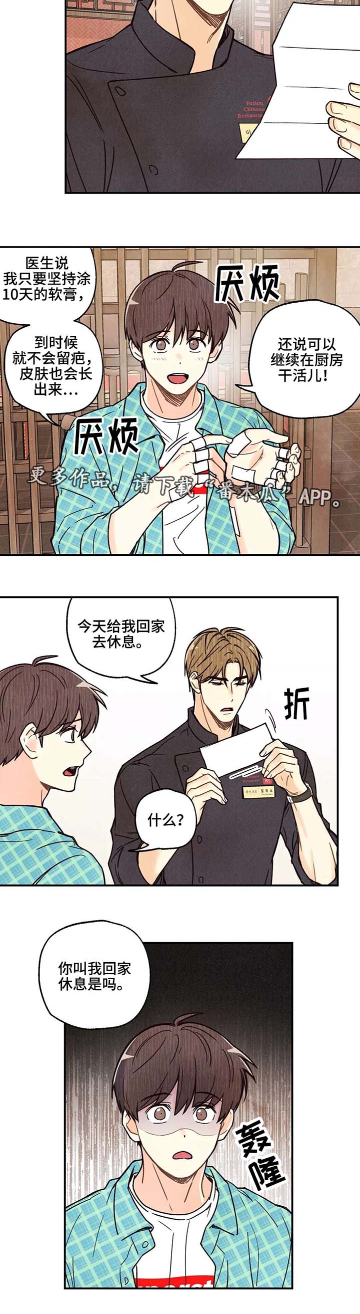 《身体刻印》漫画最新章节第4章：冷眼相待免费下拉式在线观看章节第【4】张图片